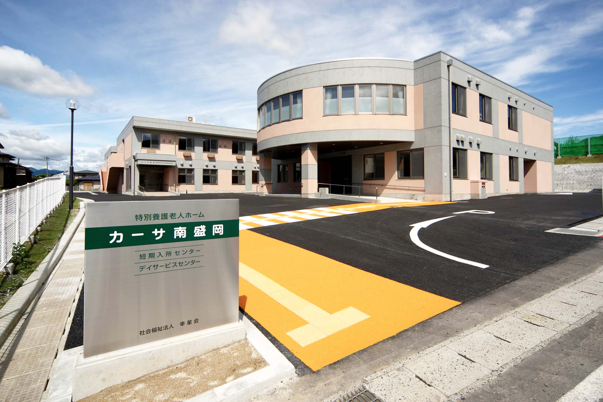 社会福祉法人幸星会　特別養護老人ホームカーサ南盛岡